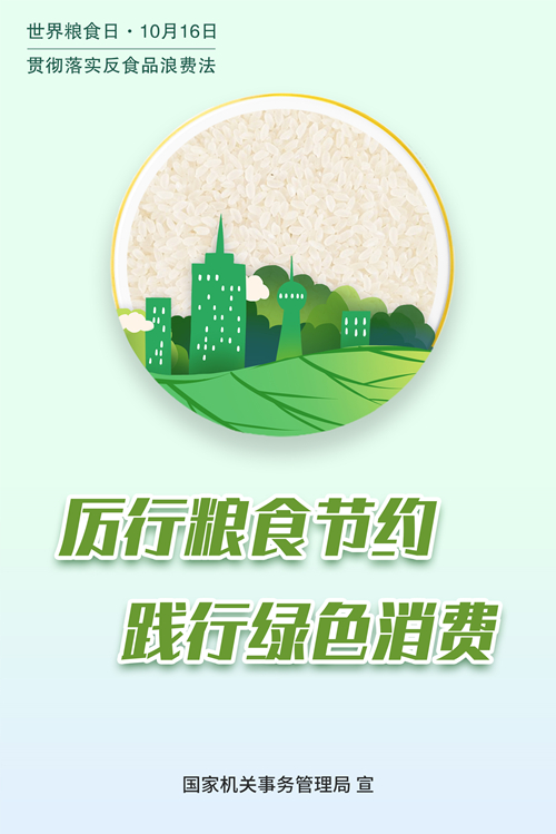 公共机构反食品浪费宣传海报 手机版 1_副本.jpg